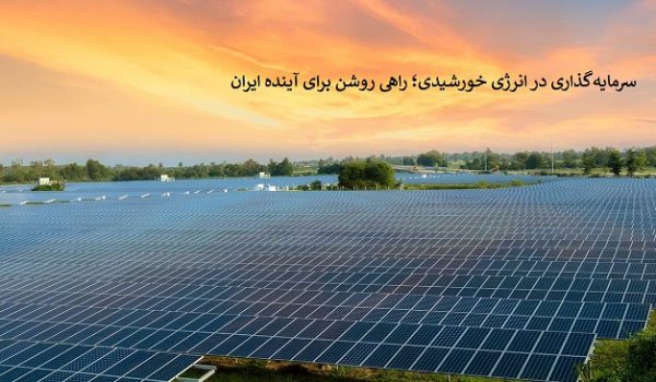 انرژی خورشیدی