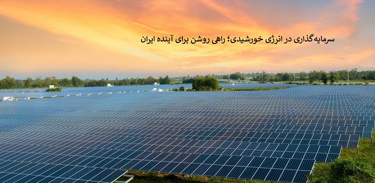 انرژی خورشیدی