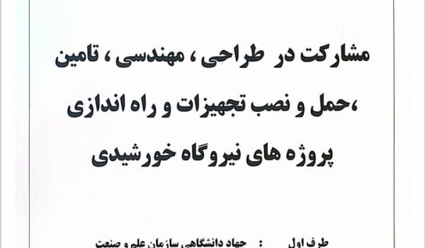 انرژی خورشیدی